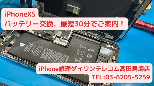iPhone battery replacement takadanobaba ダイワンテレコム　高田馬場　バッテリー交換